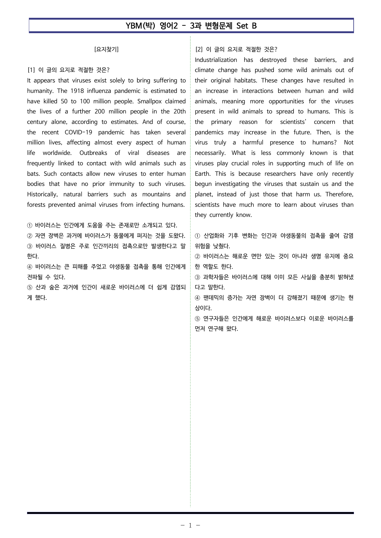 YBM(박) 영어2 - 3과 변형문제 Set B (160제)_preview_undefined