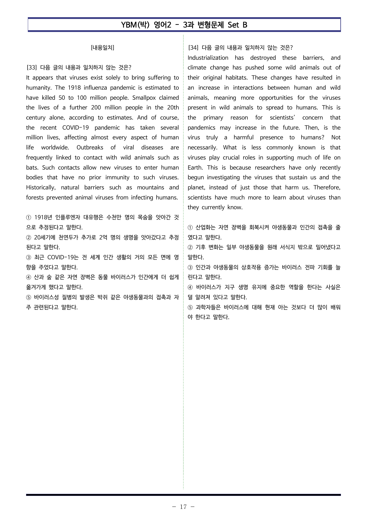 YBM(박) 영어2 - 3과 변형문제 Set B (160제)_preview_undefined