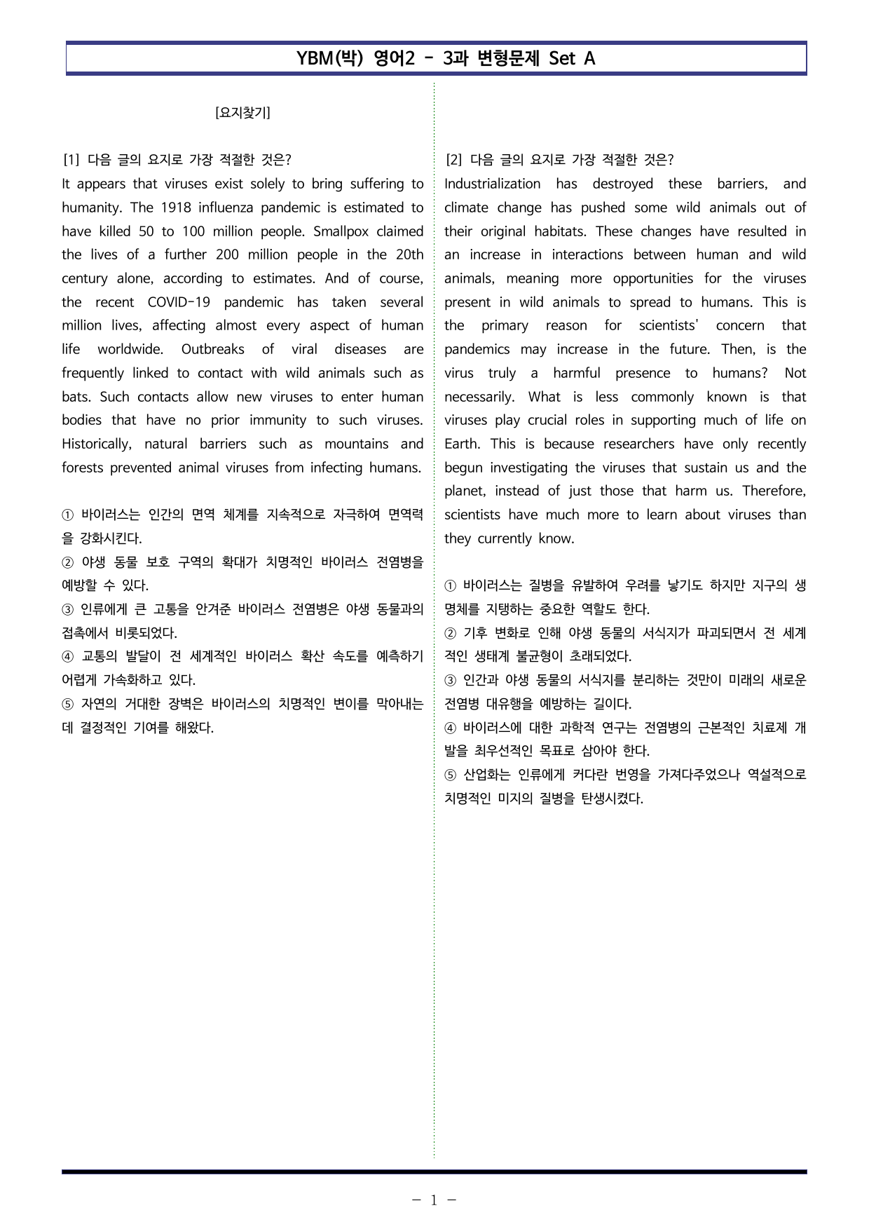 YBM(박) 영어2 - 3과 변형문제 Set AB 통합본 (320제)_preview_undefined