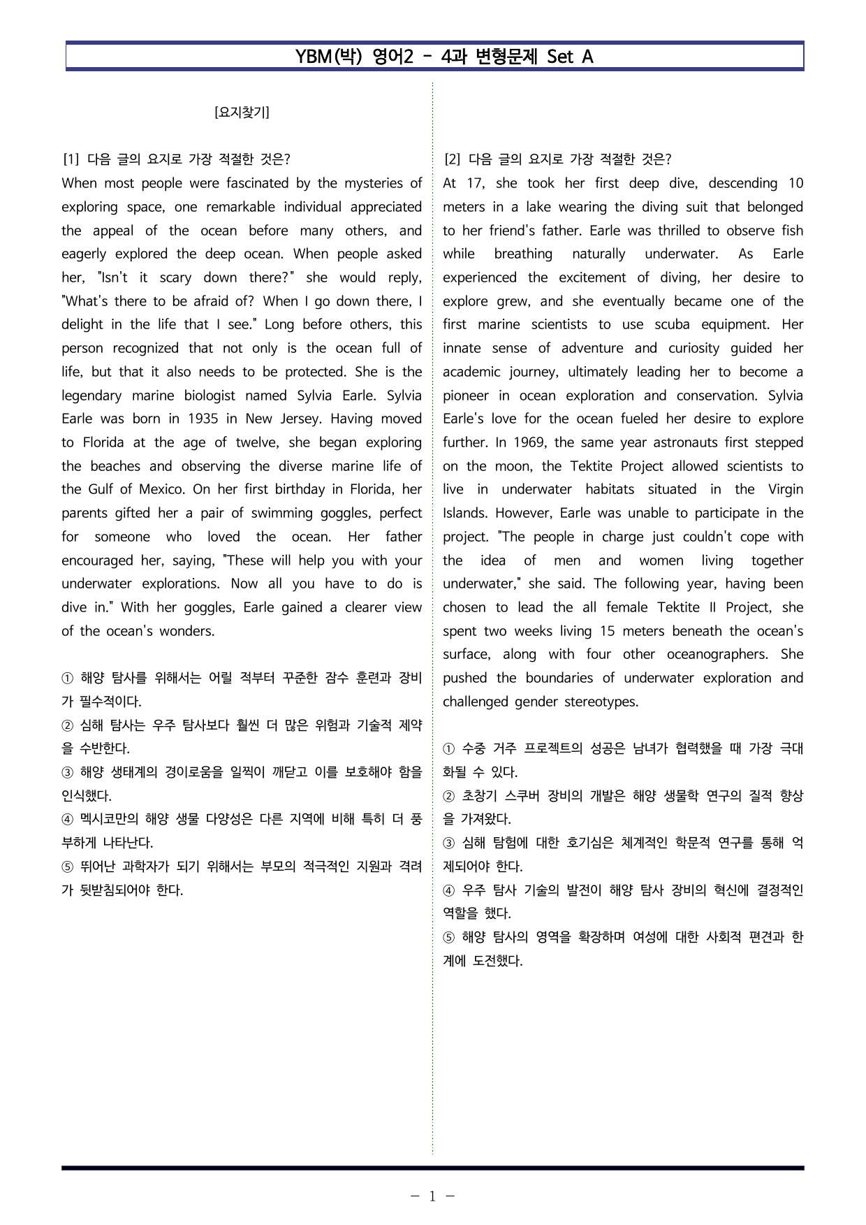 YBM(박) 영어2 - 4과 변형문제 Set A (150제)_preview_undefined