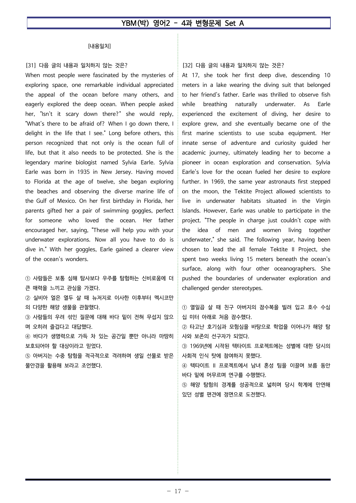 YBM(박) 영어2 - 4과 변형문제 Set A (150제)_preview_undefined