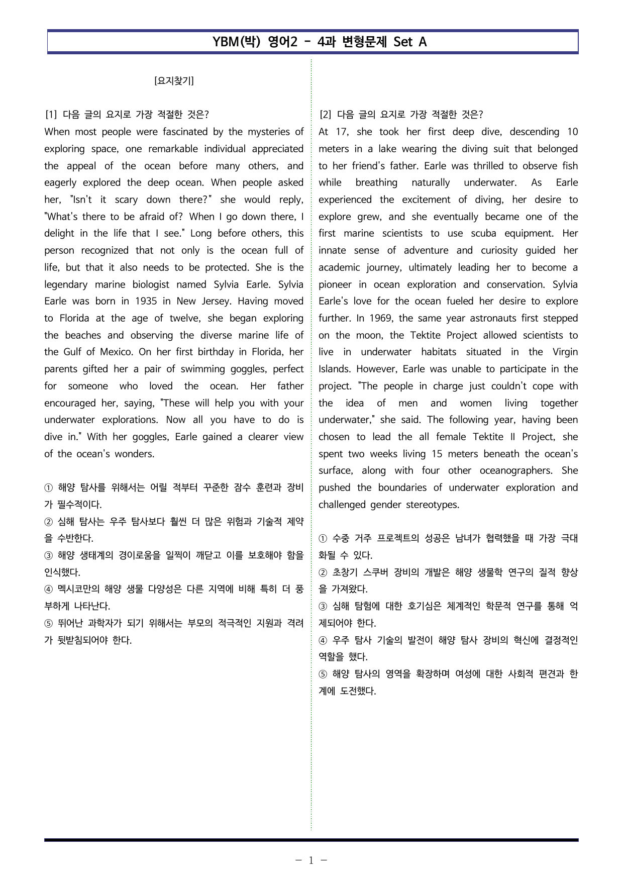 YBM(박) 영어2 - 4과 변형문제 Set AB 통합본 (300제)_preview_undefined