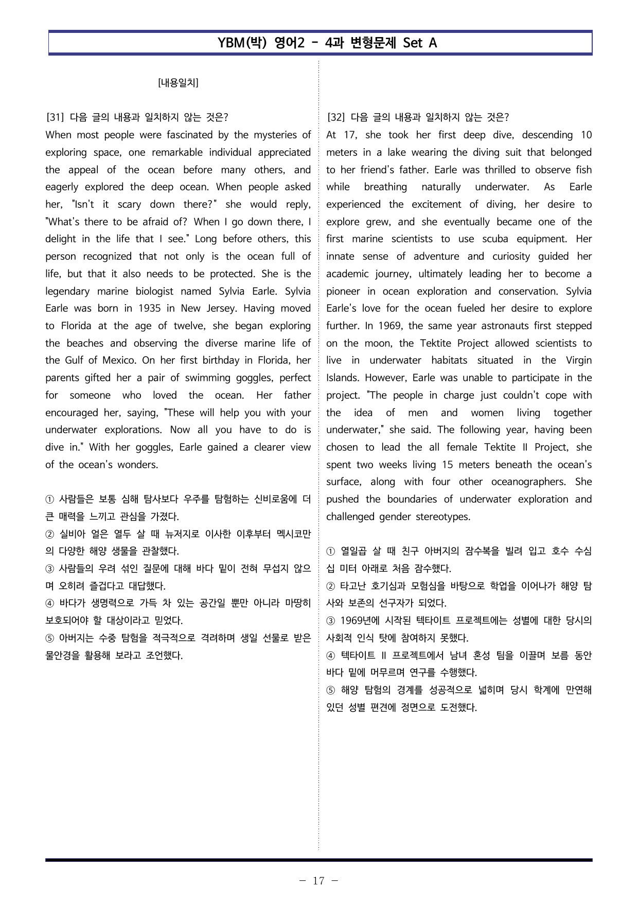 YBM(박) 영어2 - 4과 변형문제 Set AB 통합본 (300제)_preview_undefined