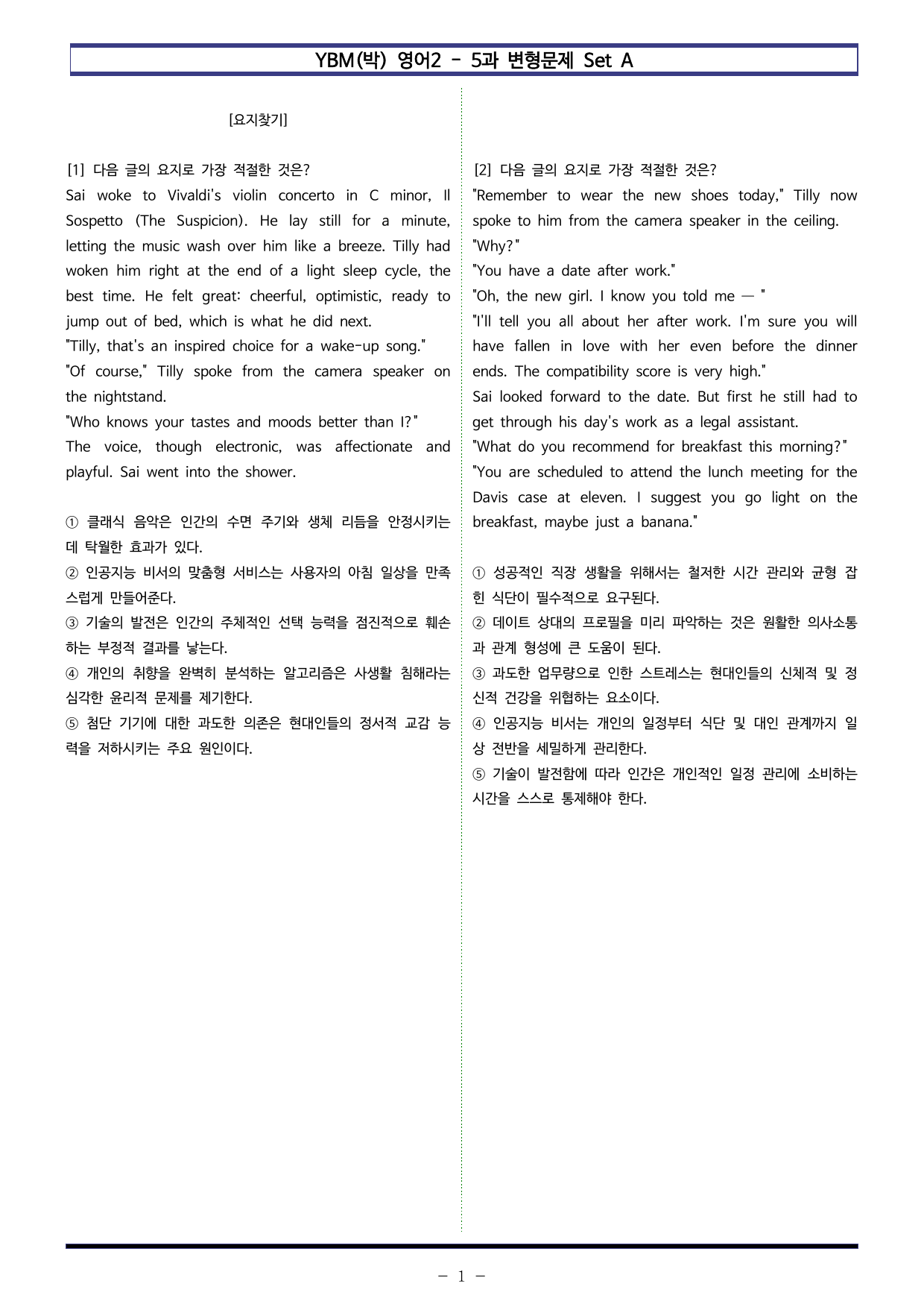YBM(박) 영어2 - 5과 변형문제 Set A (220제)_preview_undefined