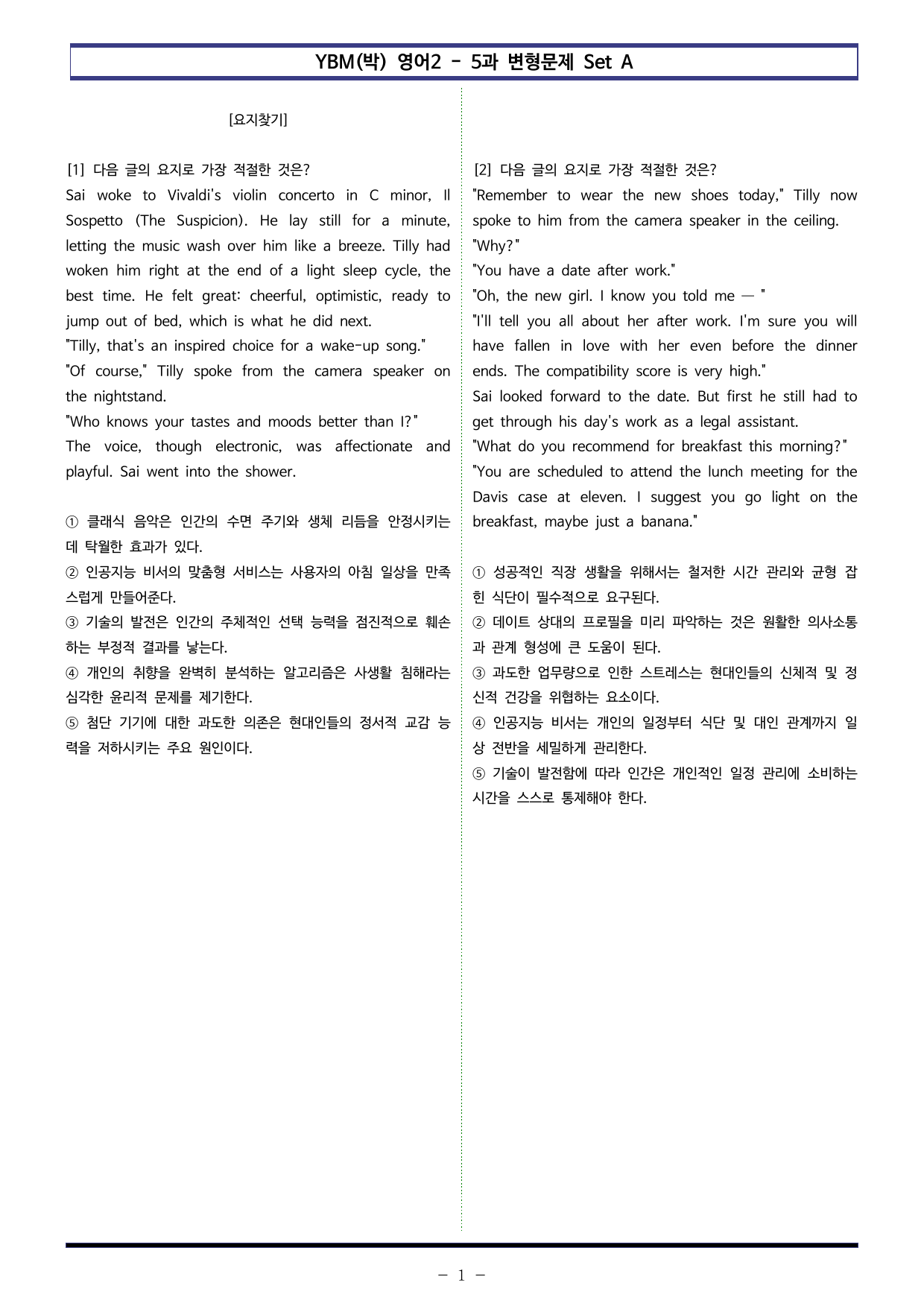 YBM(박) 영어2 - 5과 변형문제 Set A (220제)_preview_undefined
