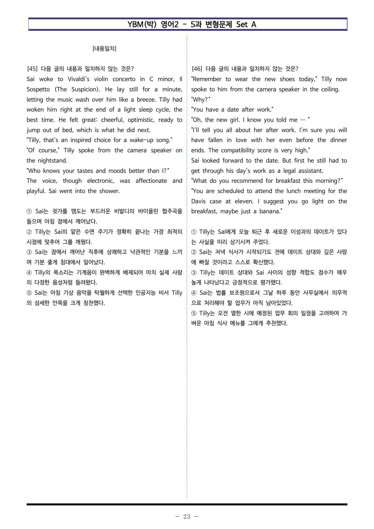YBM(박) 영어2 - 5과 변형문제 Set A (220제)_preview_undefined