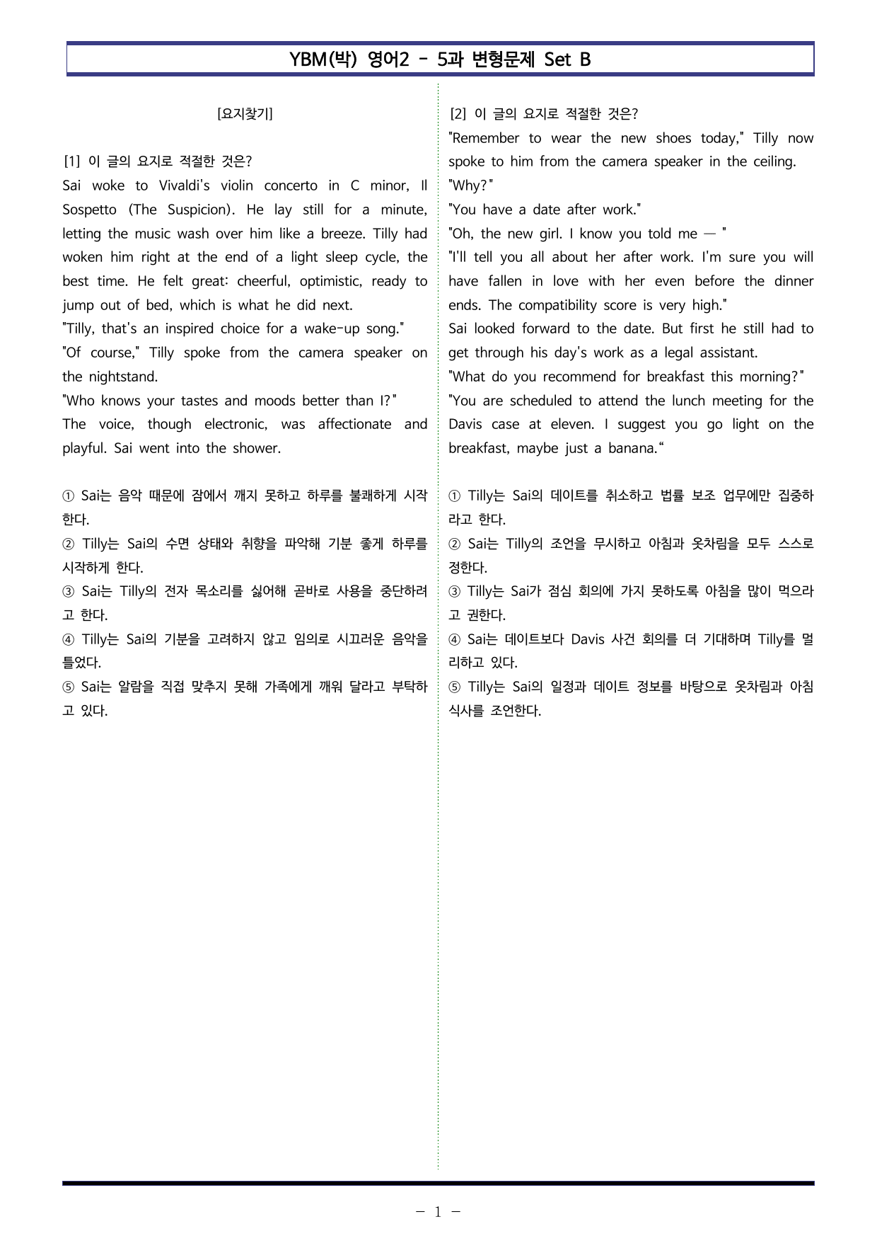 YBM(박) 영어2 - 5과 변형문제 Set B (220제)_preview_undefined