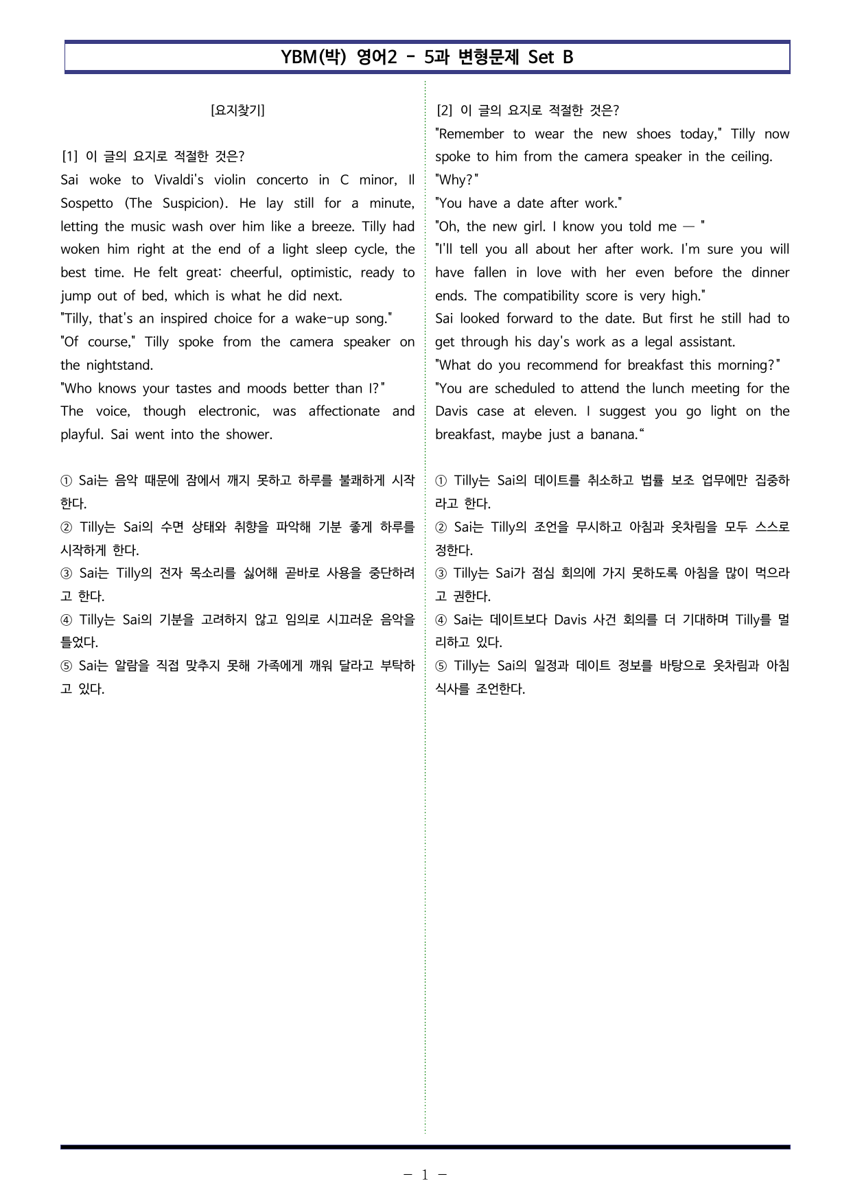 YBM(박) 영어2 - 5과 변형문제 Set B (220제)_preview_undefined