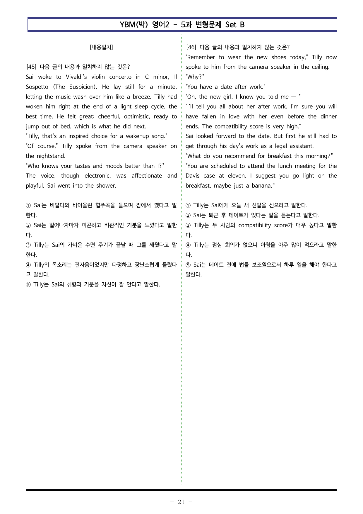 YBM(박) 영어2 - 5과 변형문제 Set B (220제)_preview_undefined