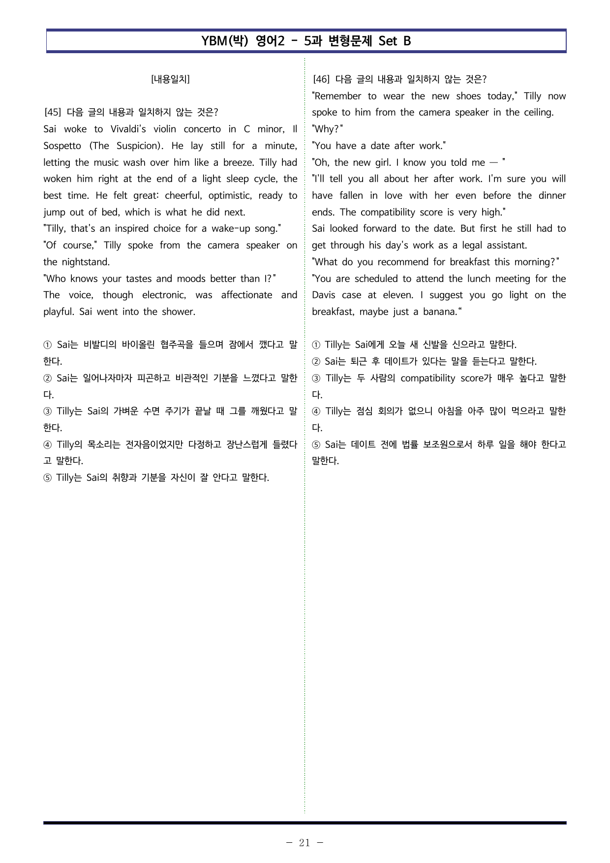 YBM(박) 영어2 - 5과 변형문제 Set B (220제)_preview_undefined