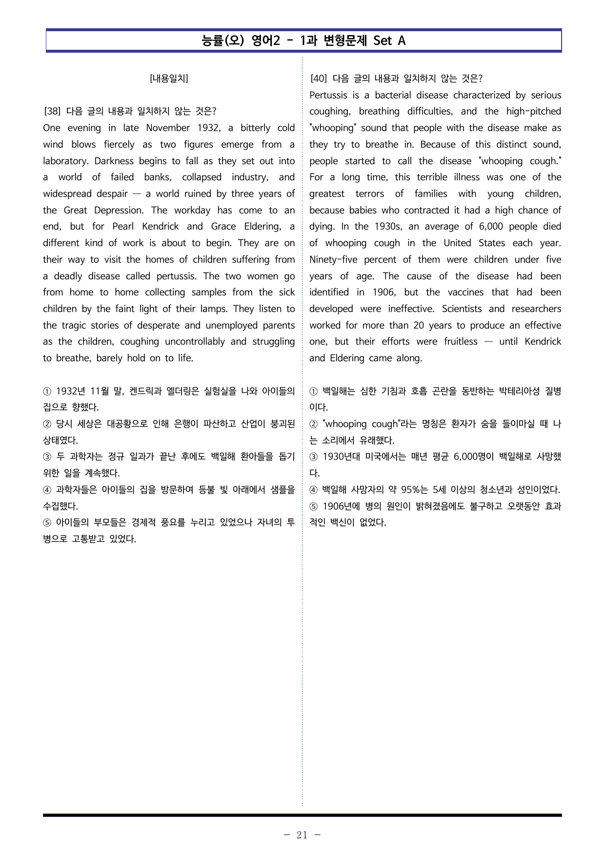 능률(오) 영어2 - 1과 변형문제 Set A (190제)_preview_undefined