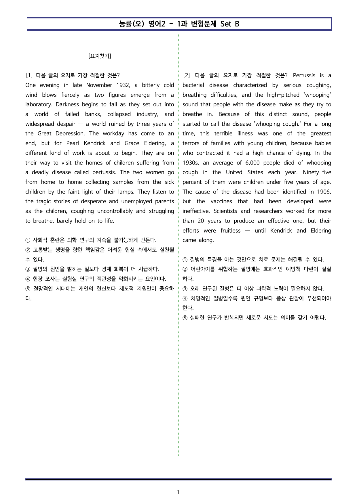 능률(오) 영어2 - 1과 변형문제 Set B (190제)_preview_undefined