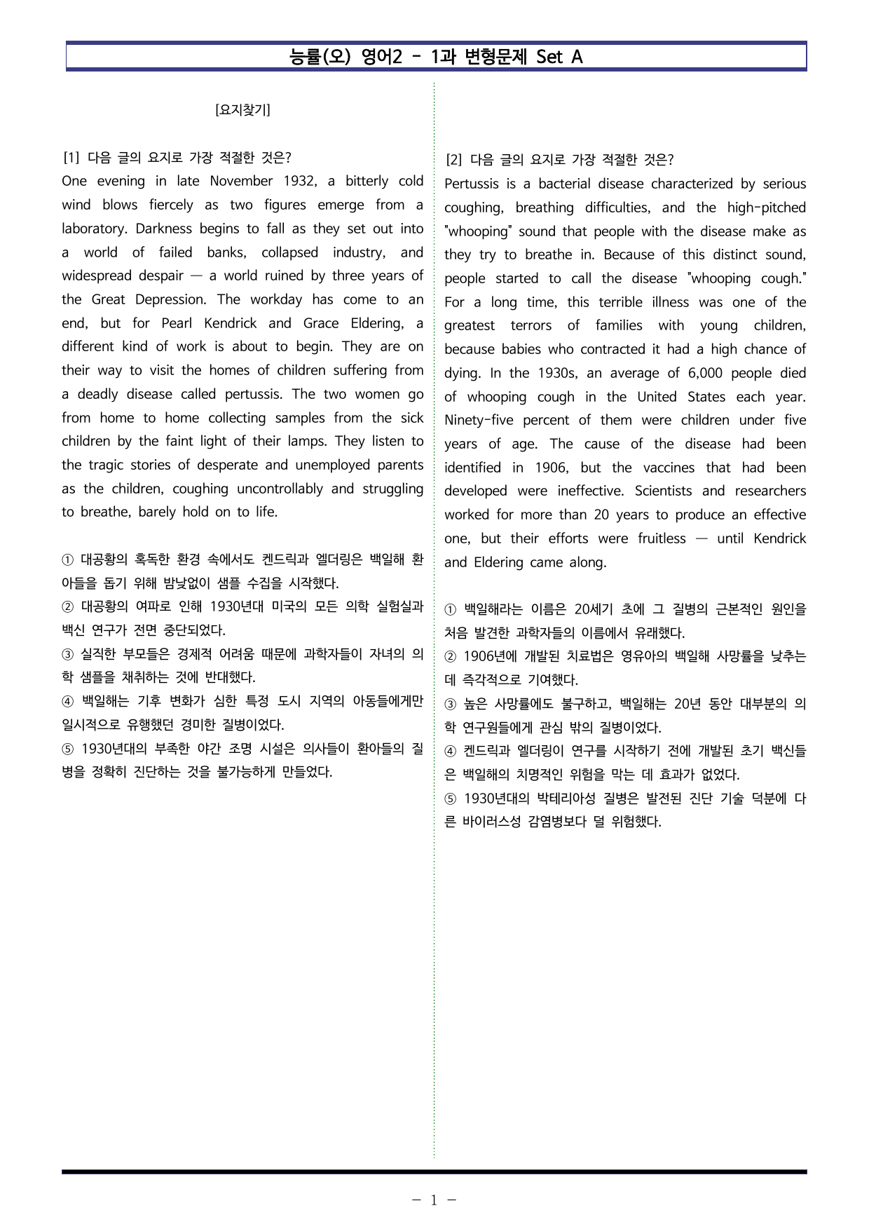 능률(오) 영어2 - 1과 변형문제 Set AB 통합본 (380제)_preview_undefined