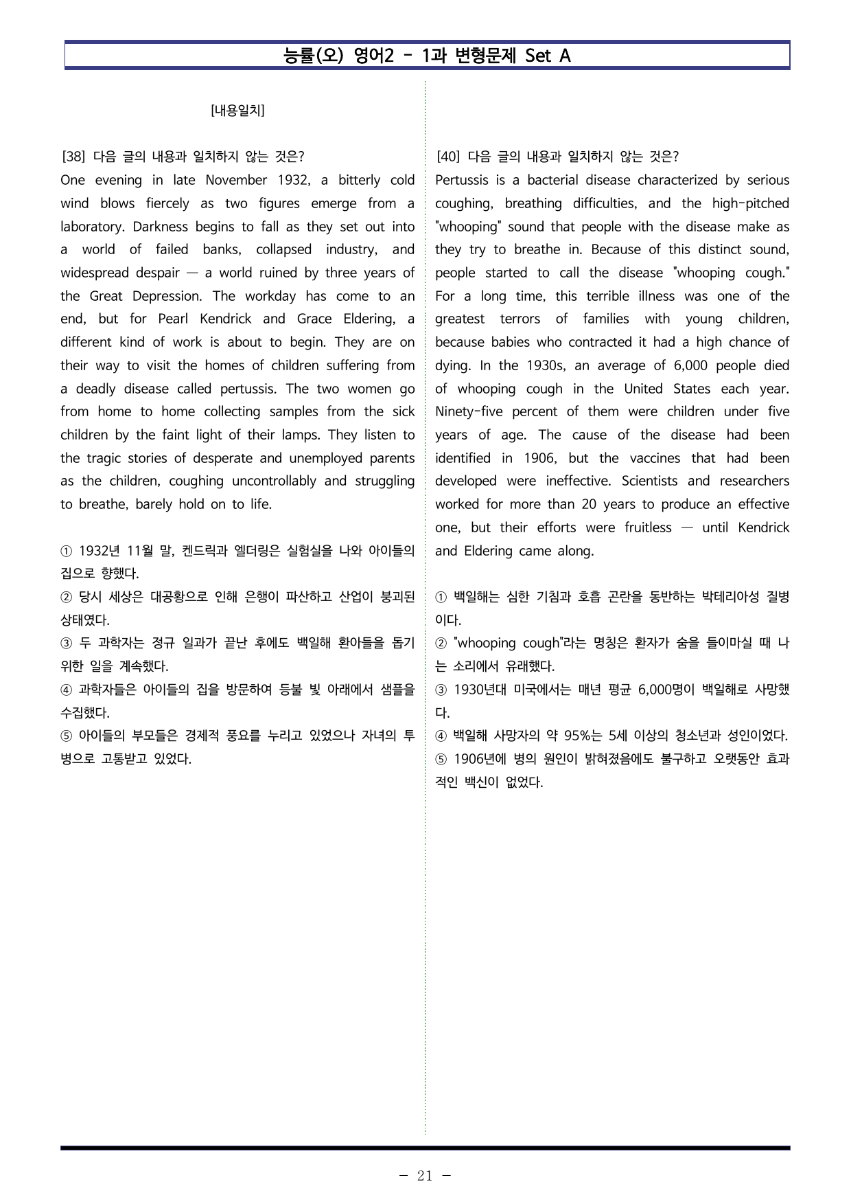 능률(오) 영어2 - 1과 변형문제 Set AB 통합본 (380제)_preview_undefined