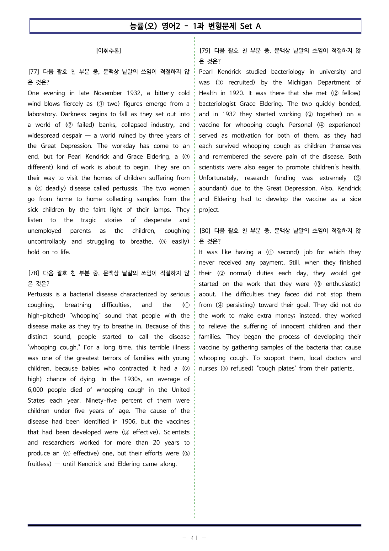 능률(오) 영어2 - 1과 변형문제 Set AB 통합본 (380제)_preview_undefined