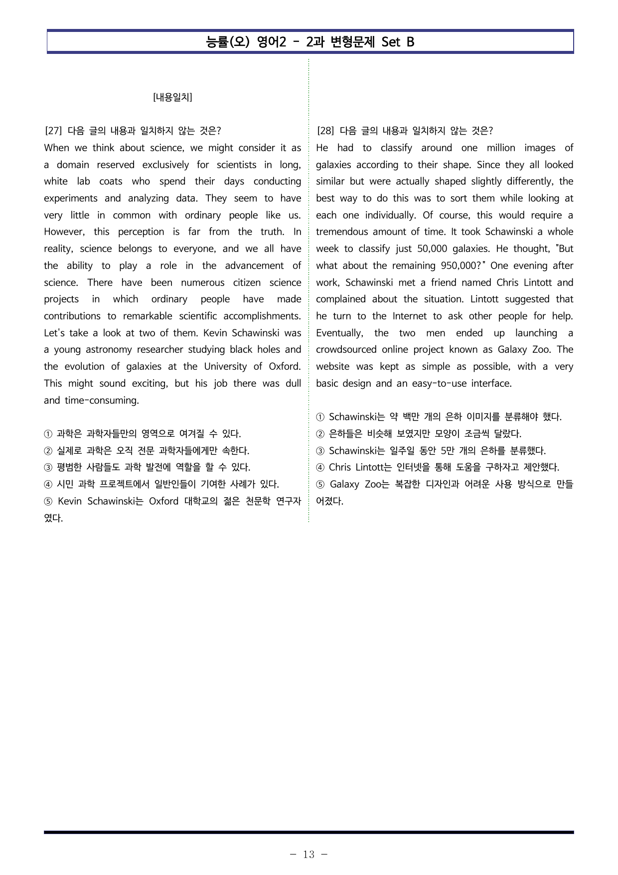 능률(오) 영어2 - 2과 변형문제 Set B (130제)_preview_undefined