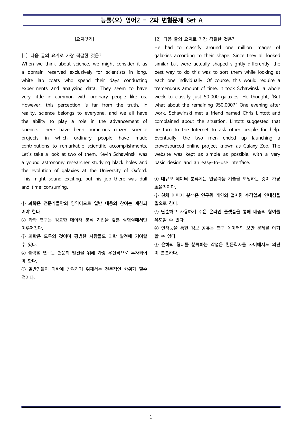 능률(오) 영어2 - 2과 변형문제 Set AB 통합본 (260제)_preview_undefined