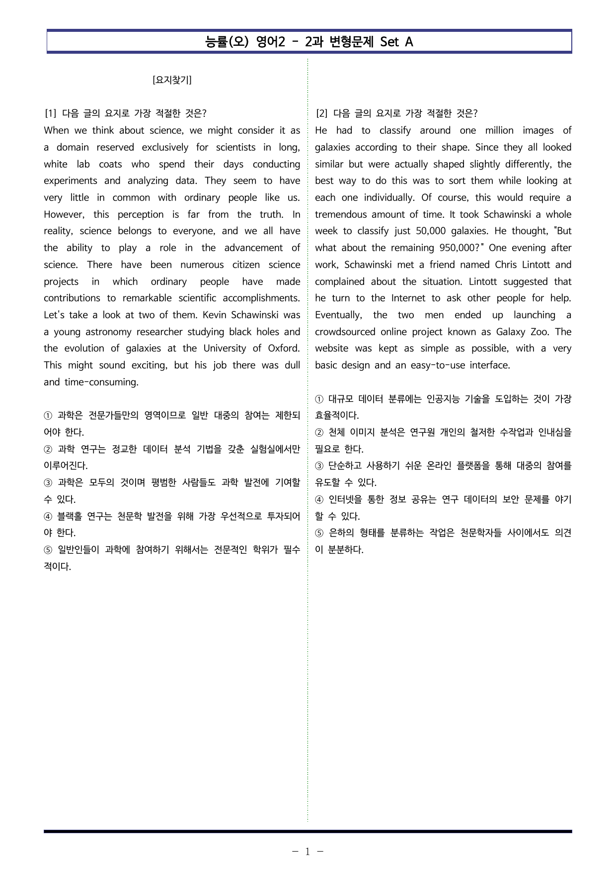 능률(오) 영어2 - 2과 변형문제 Set AB 통합본 (260제)_preview_undefined