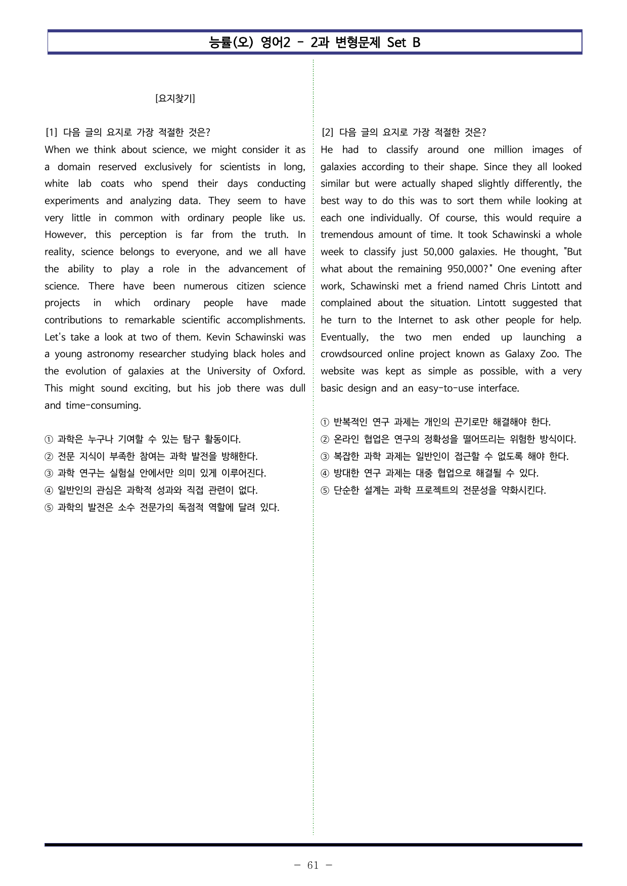 능률(오) 영어2 - 2과 변형문제 Set AB 통합본 (260제)_preview_undefined