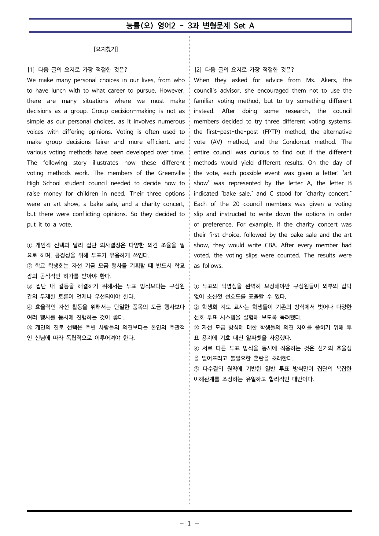 능률(오) 영어2 - 3과 변형문제 Set AB 통합본 (380제)_preview_undefined