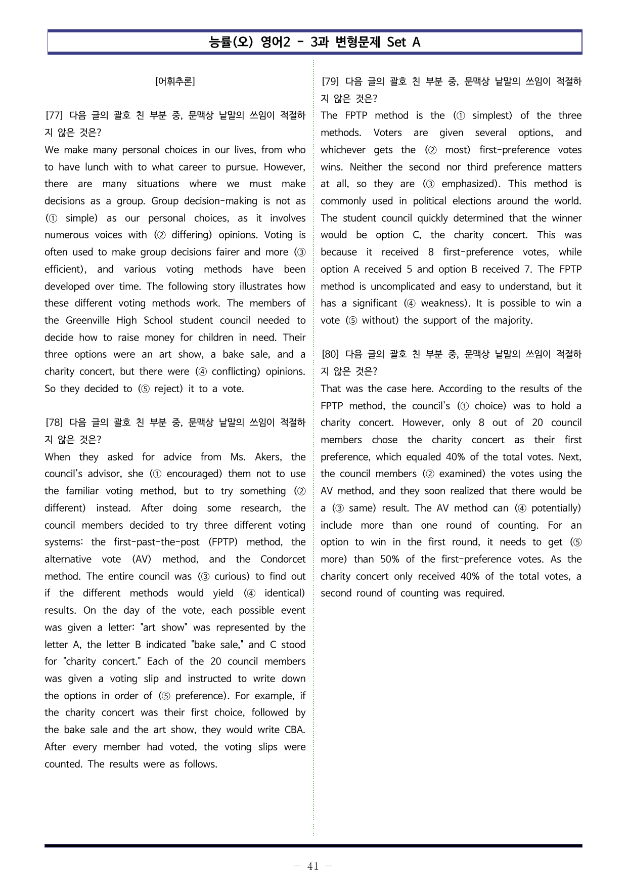 능률(오) 영어2 - 3과 변형문제 Set AB 통합본 (380제)_preview_undefined