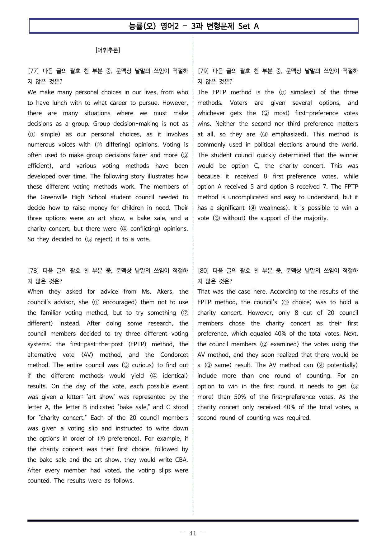 능률(오) 영어2 - 3과 변형문제 Set AB 통합본 (380제)_preview_undefined