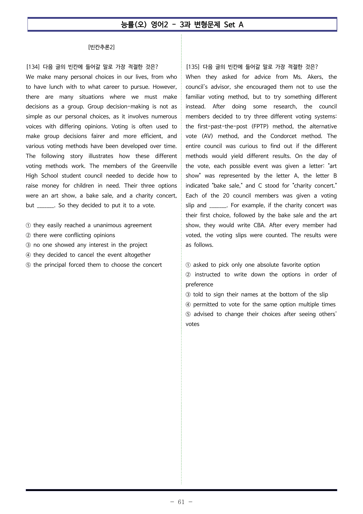 능률(오) 영어2 - 3과 변형문제 Set AB 통합본 (380제)_preview_undefined