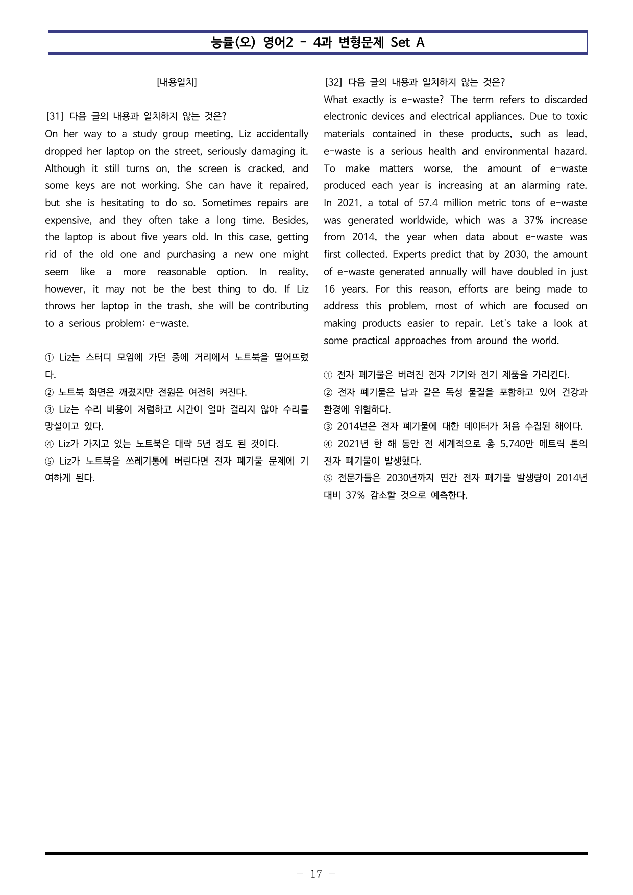능률(오) 영어2 - 4과 변형문제 Set A (150제)_preview_undefined