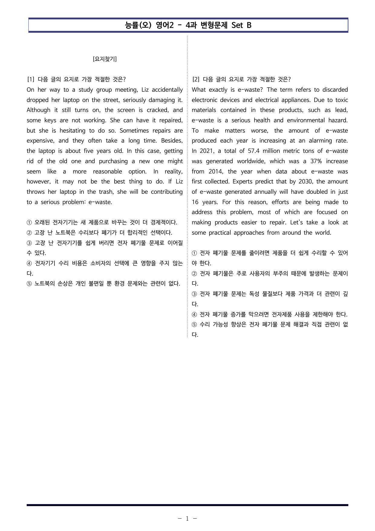 능률(오) 영어2 - 4과 변형문제 Set B (150제)_preview_undefined