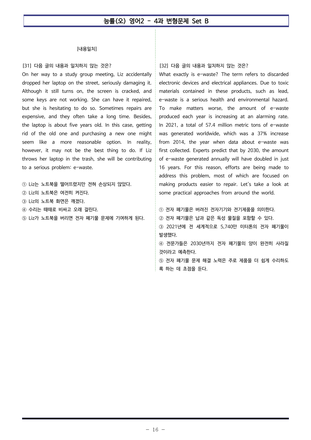 능률(오) 영어2 - 4과 변형문제 Set B (150제)_preview_undefined