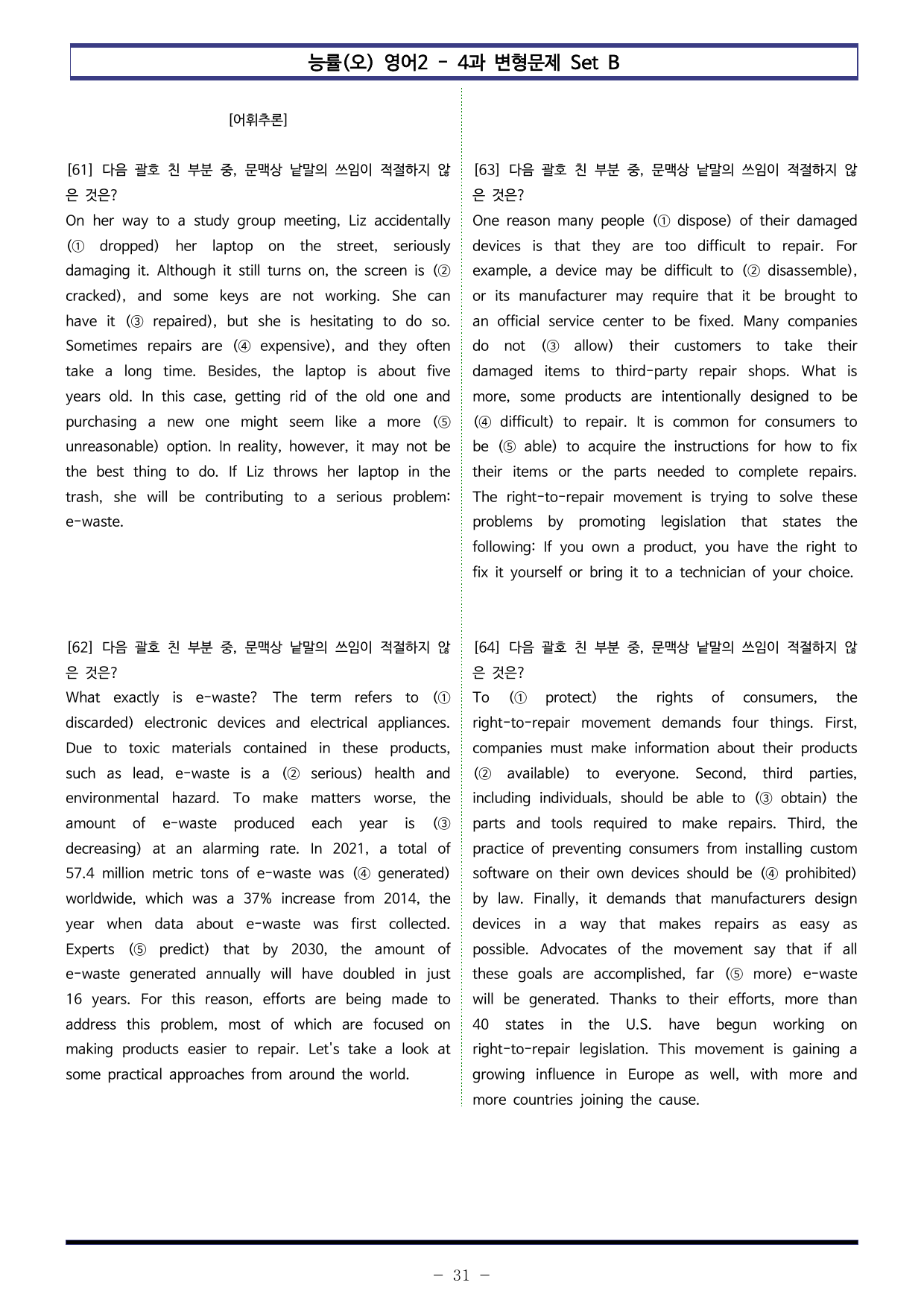 능률(오) 영어2 - 4과 변형문제 Set B (150제)_preview_undefined