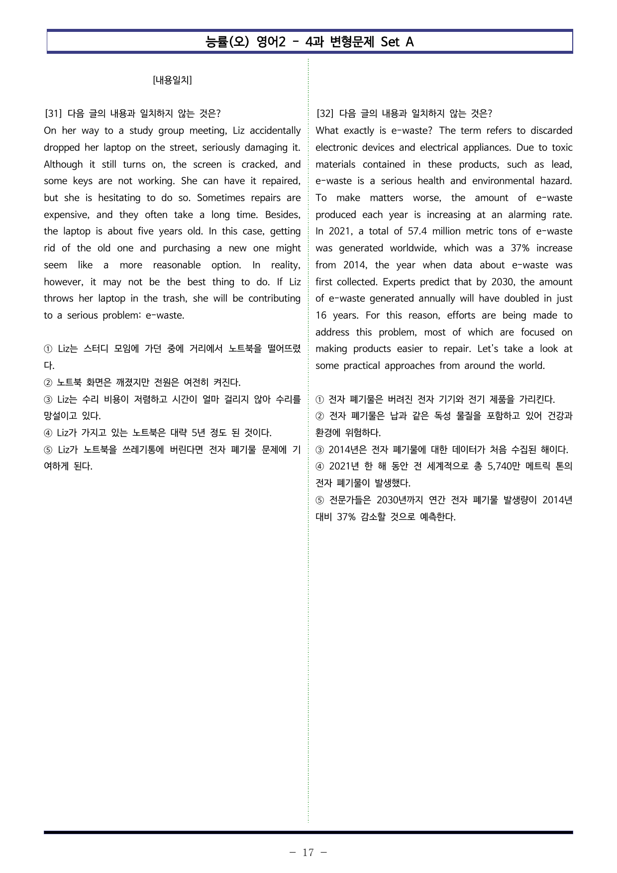 능률(오) 영어2 - 4과 변형문제 Set AB 통합본 (300제)_preview_undefined