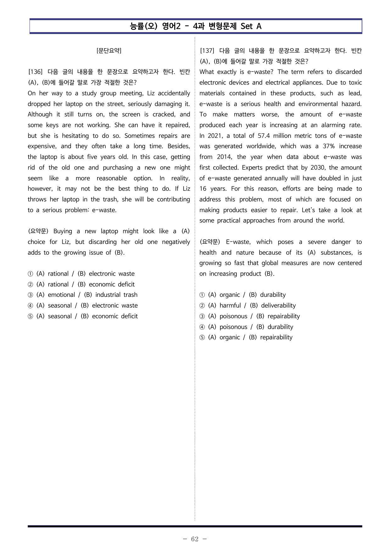 능률(오) 영어2 - 4과 변형문제 Set AB 통합본 (300제)_preview_undefined