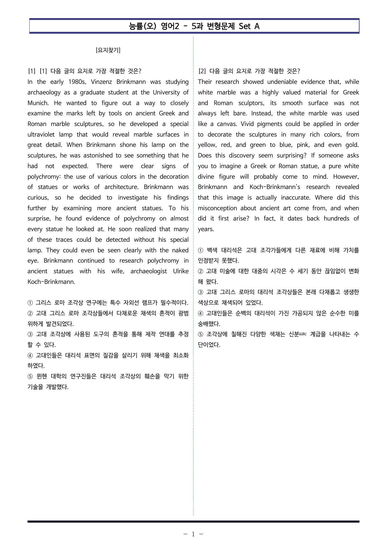 능률(오) 영어2 - 5과 변형문제 Set AB 통합본 (360제)_preview_undefined