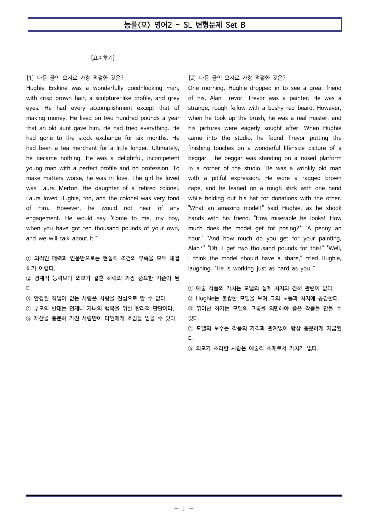 능률(오) 영어2 - SL 변형문제 Set B (120제)_preview_undefined
