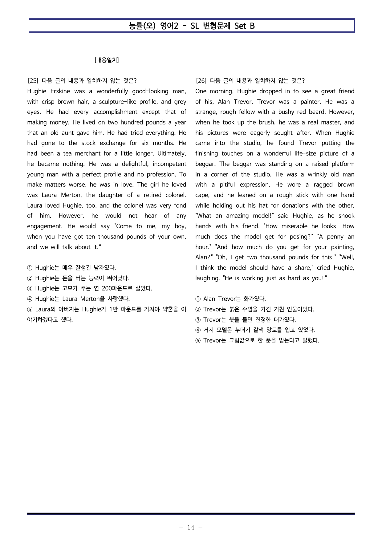 능률(오) 영어2 - SL 변형문제 Set B (120제)_preview_undefined