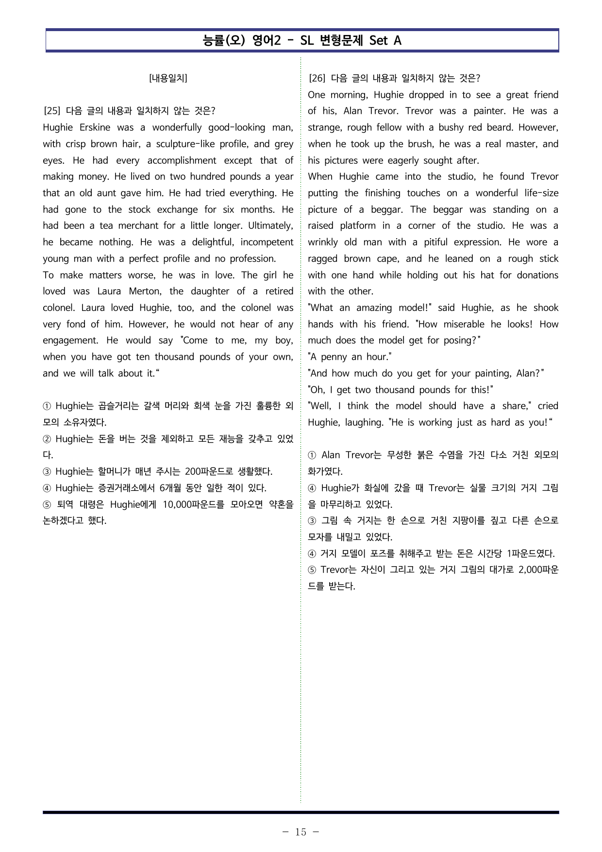 능률(오) 영어2 - SL 변형문제 Set AB 통합본 (240제)_preview_undefined