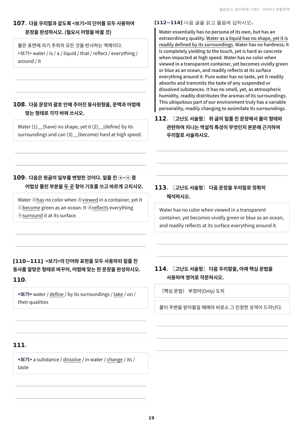 올림포스 독해 기본2 Unit11 실전 최적화변형문제232제(서술형포함)_preview_undefined