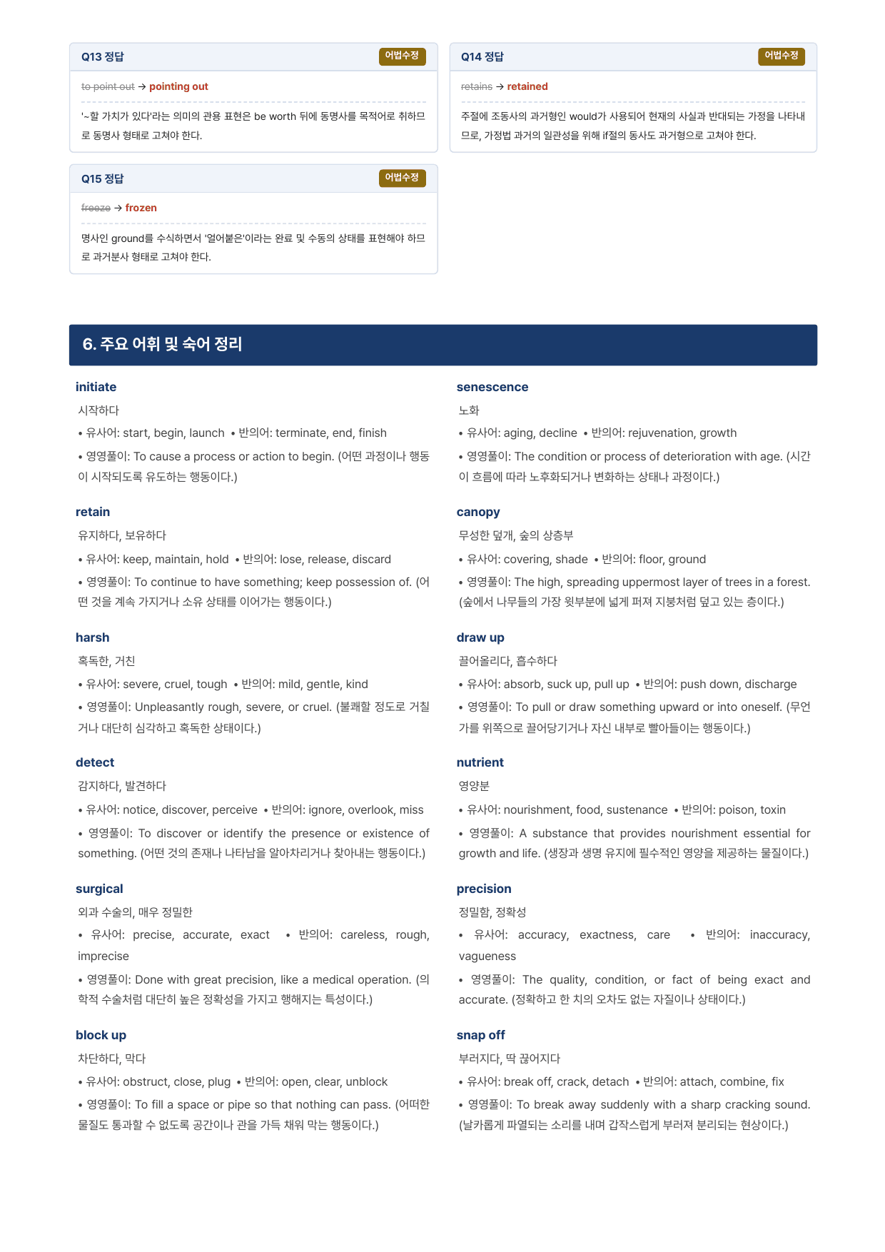 2027 수능완성 영어 Chapter 11 (지문분석)_preview_undefined