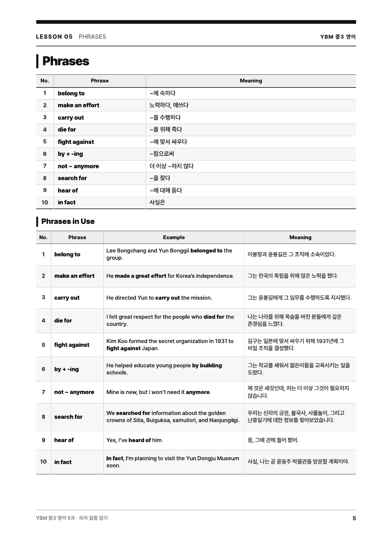 YBM 중3 영어 05과 교과서 지문 후루룩 워크북_preview_undefined