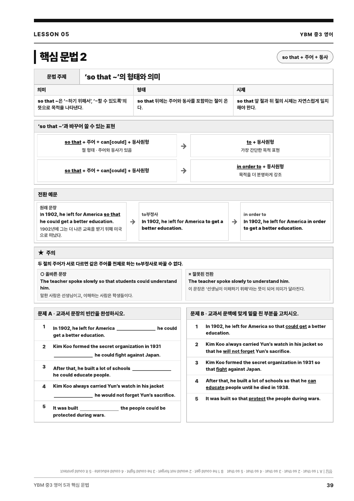 YBM 중3 영어 05과 교과서 지문 후루룩 워크북_preview_undefined