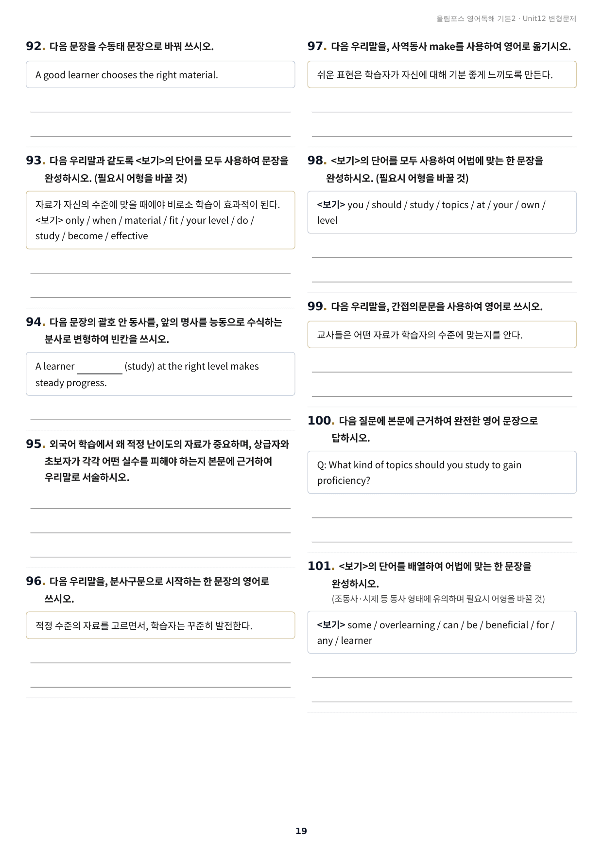 올림포스 독해 기본2 Unit12 실전 최적화변형문제232제(서술형포함)_preview_undefined