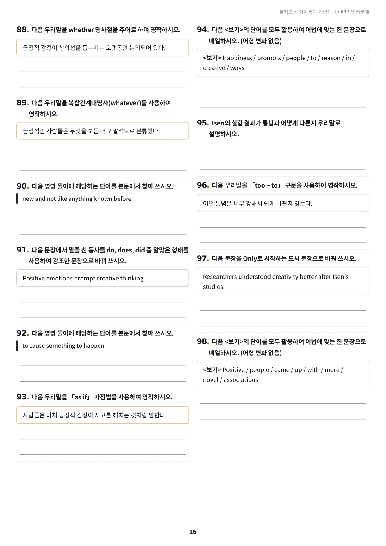 올림포스 독해 기본1 Unit17 실전 최적화변형문제184제(서술형포함)_preview_undefined