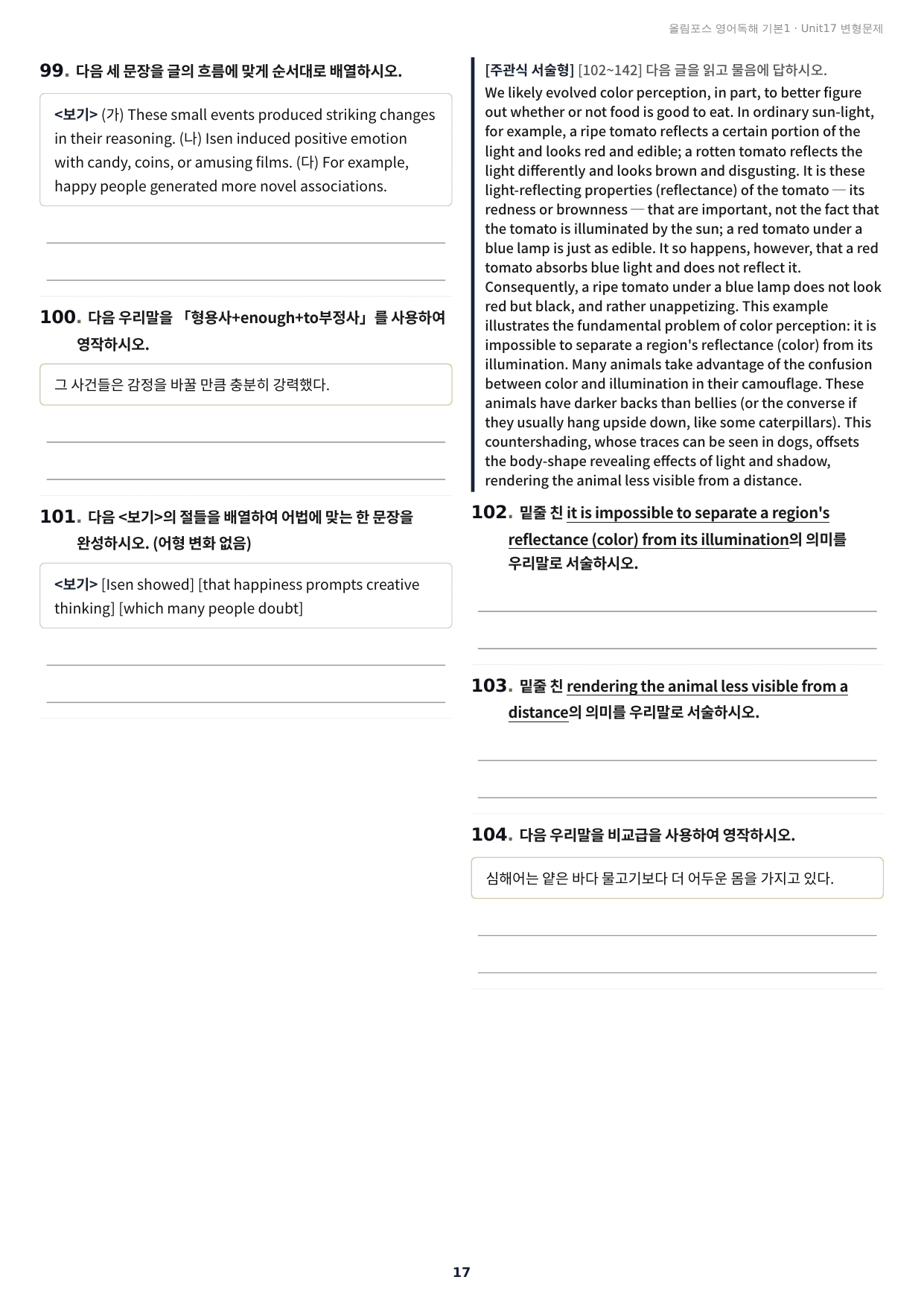 올림포스 독해 기본1 Unit17 실전 최적화변형문제184제(서술형포함)_preview_undefined
