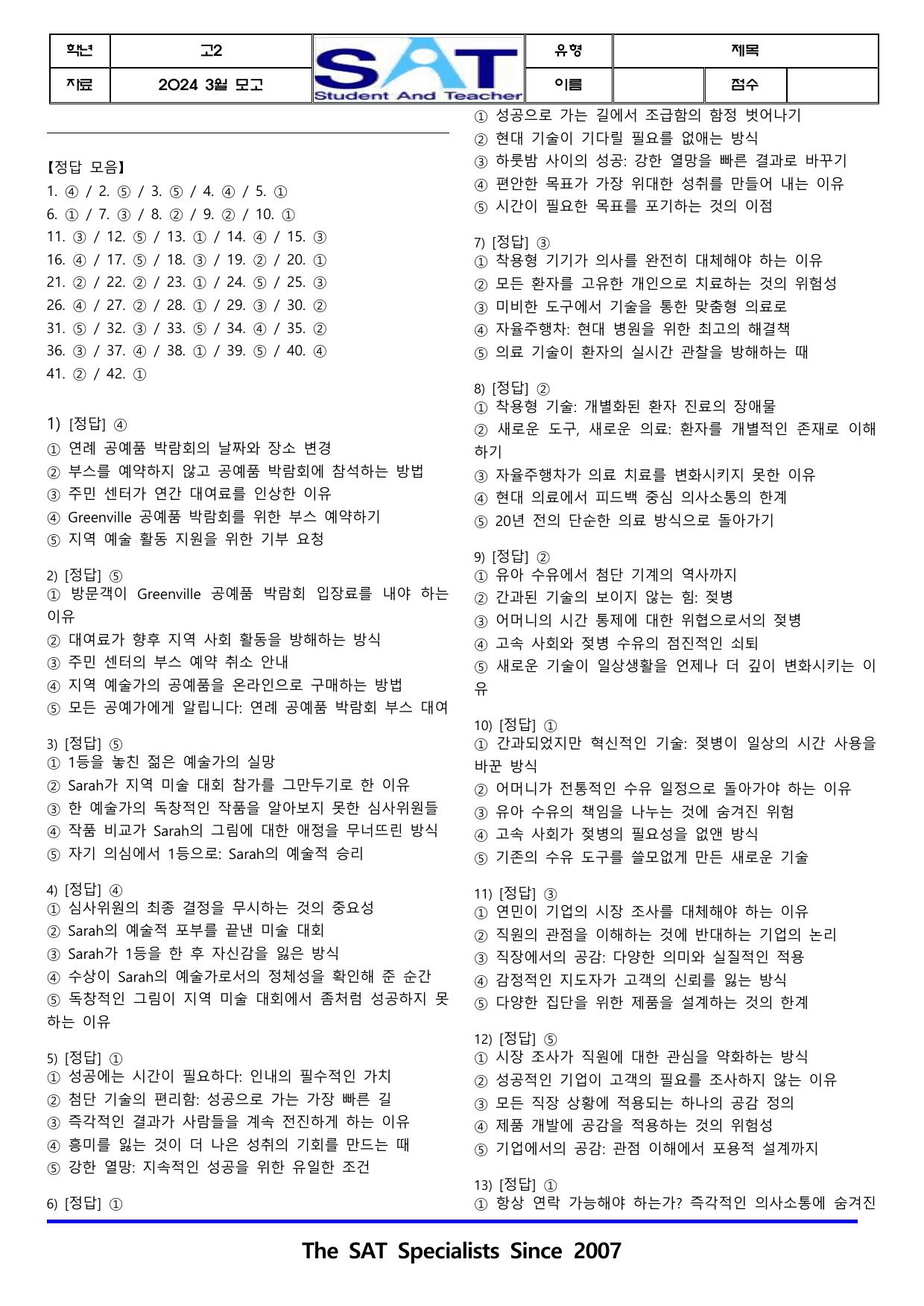 2024ㅣ고2ㅣ3월ㅣ모의고사_글의 제목(42제)__preview_undefined