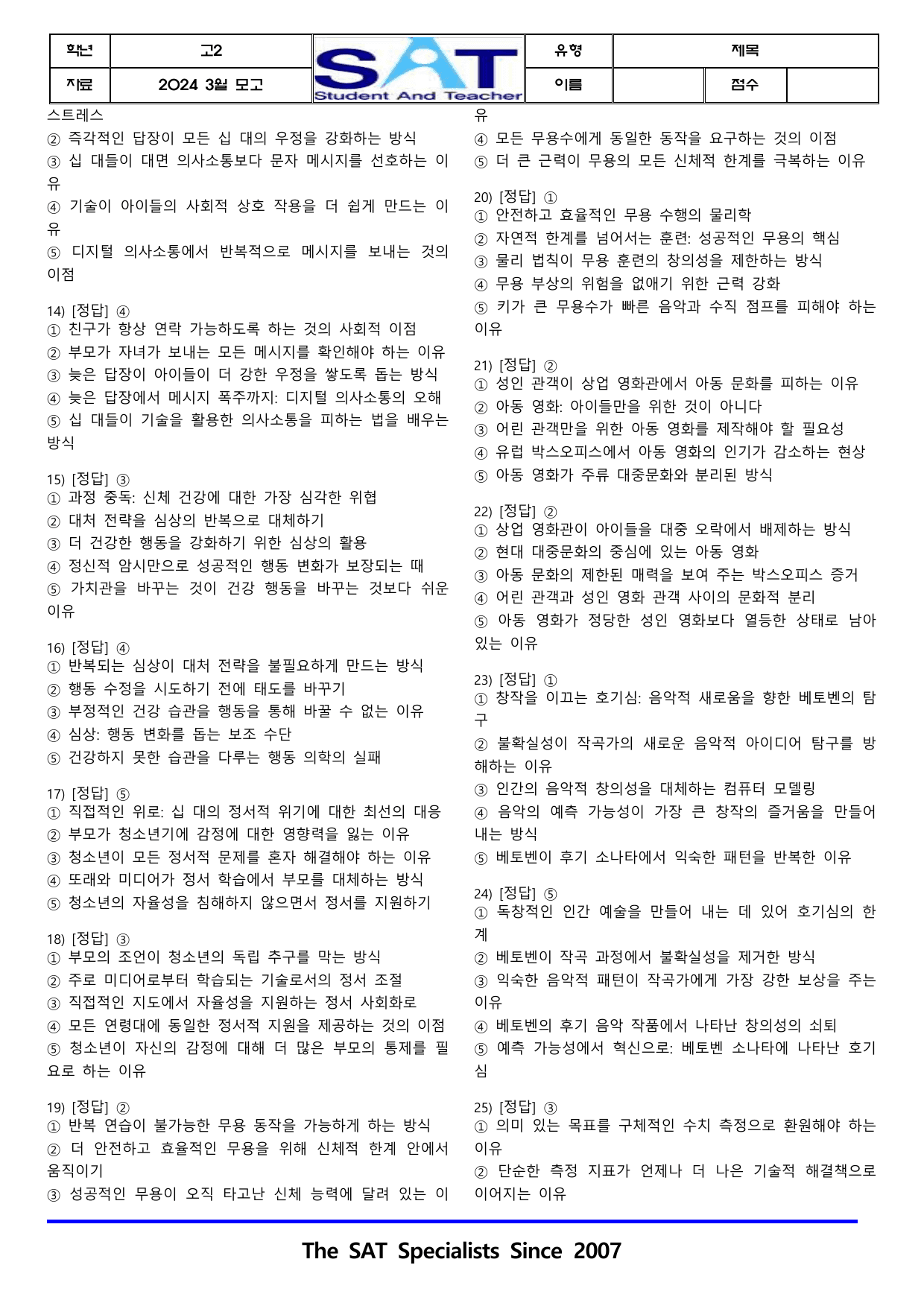 2024ㅣ고2ㅣ3월ㅣ모의고사_글의 제목(42제)__preview_undefined