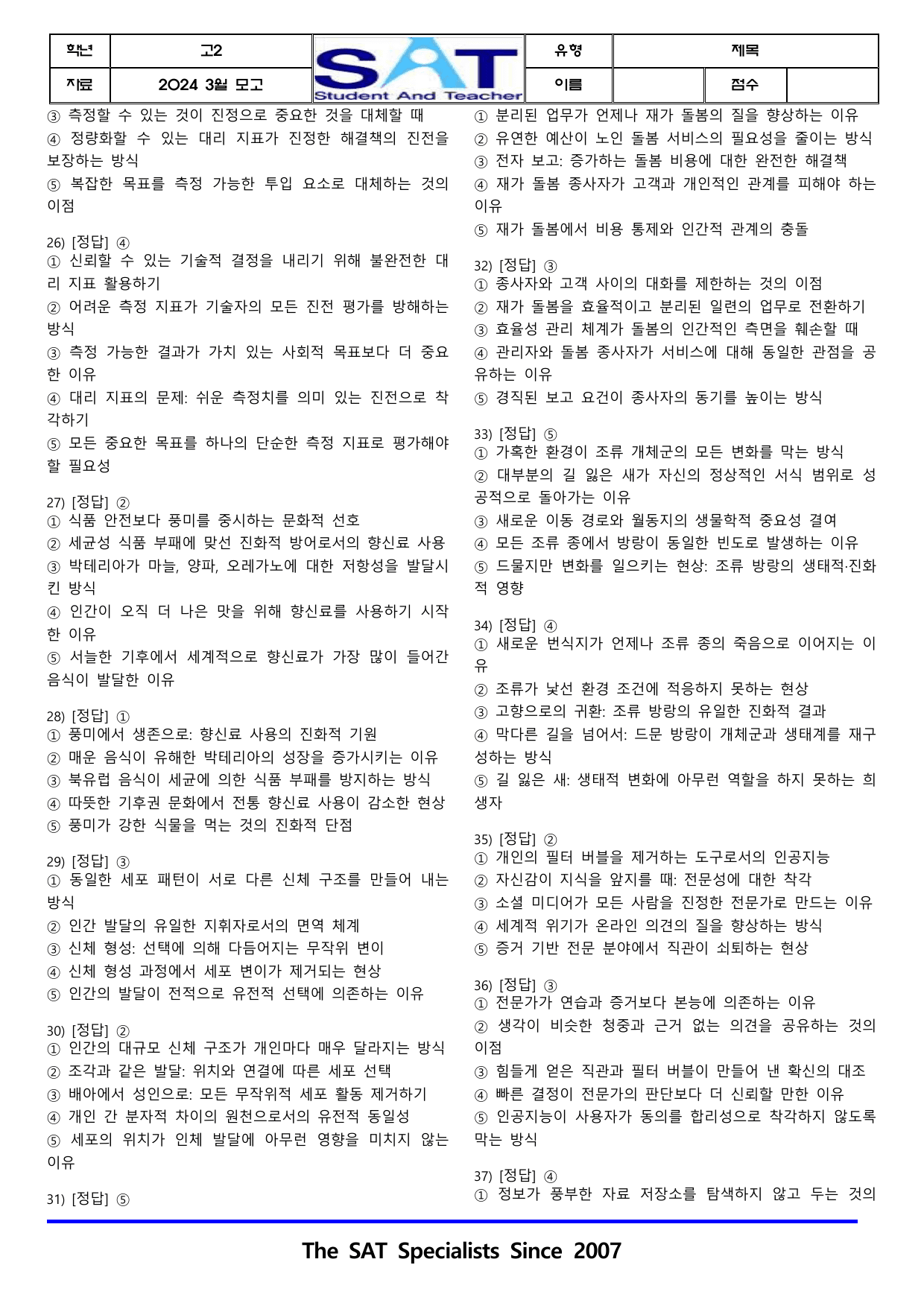 2024ㅣ고2ㅣ3월ㅣ모의고사_글의 제목(42제)__preview_undefined