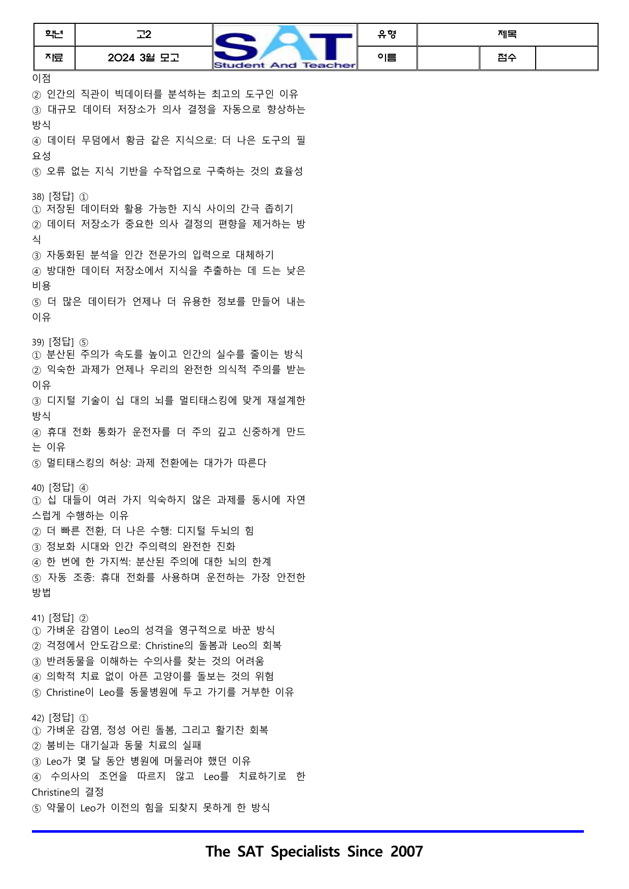 2024ㅣ고2ㅣ3월ㅣ모의고사_글의 제목(42제)__preview_undefined