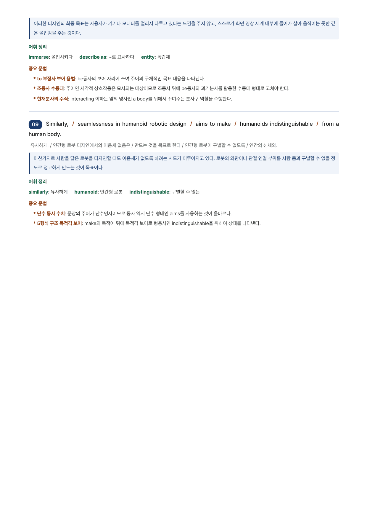 2027 수능완성 영어 Chapter 13 (지문분석)_preview_undefined