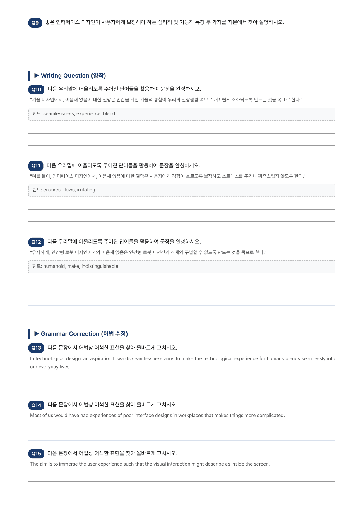 2027 수능완성 영어 Chapter 13 (지문분석)_preview_undefined